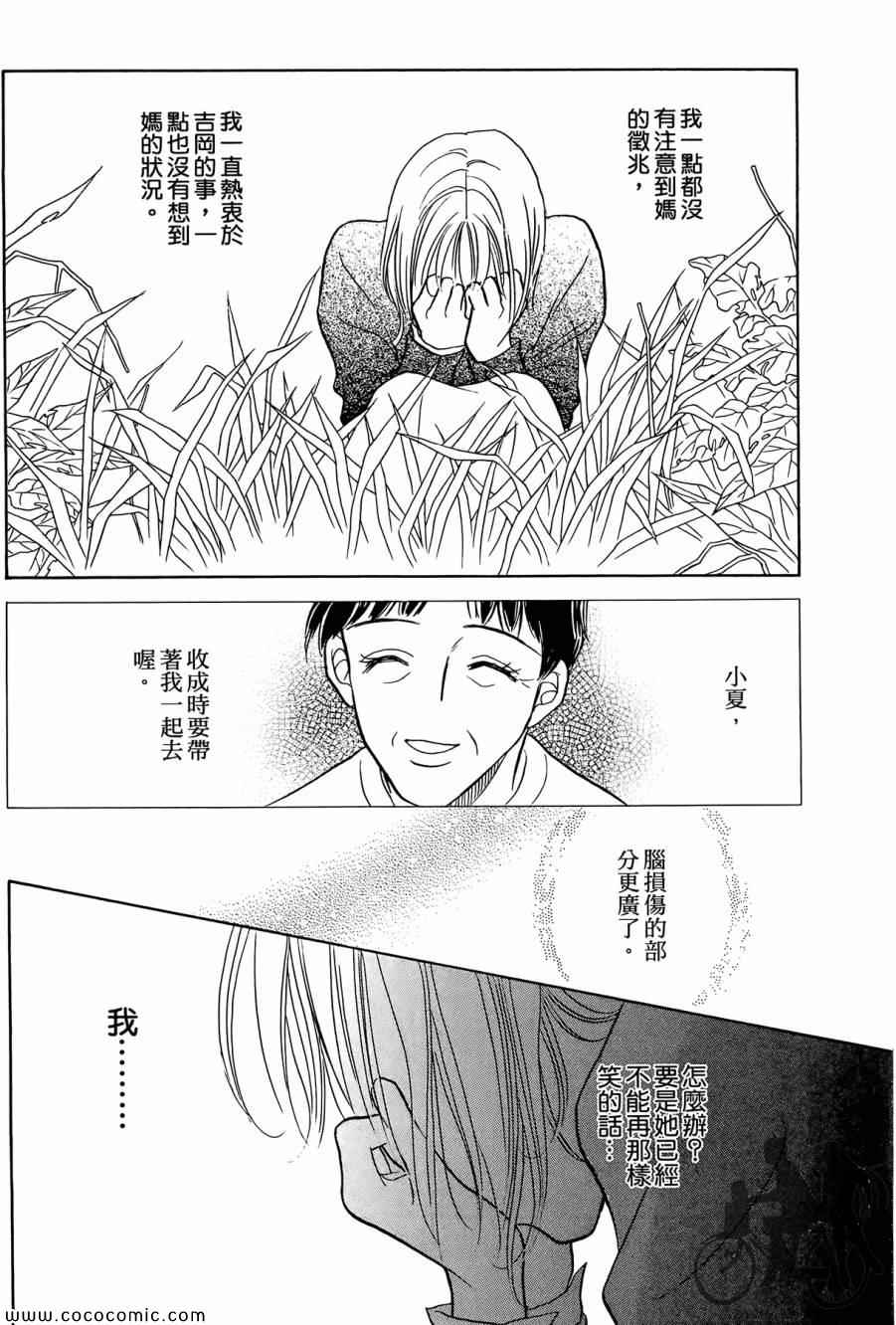 《感谢你的爱~战胜疾病的漫漫长路》漫画 感谢你的爱 01卷