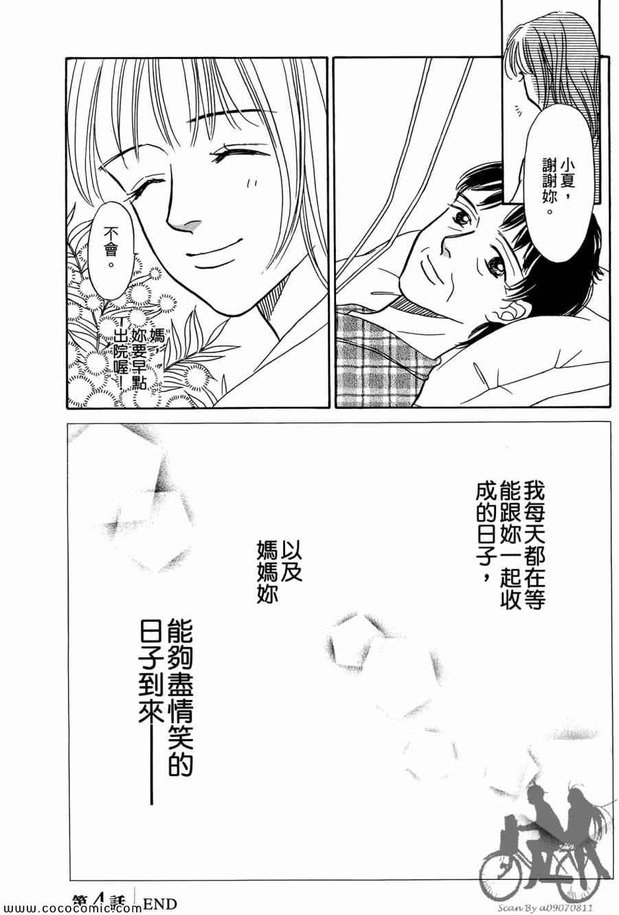 《感谢你的爱~战胜疾病的漫漫长路》漫画 感谢你的爱 01卷