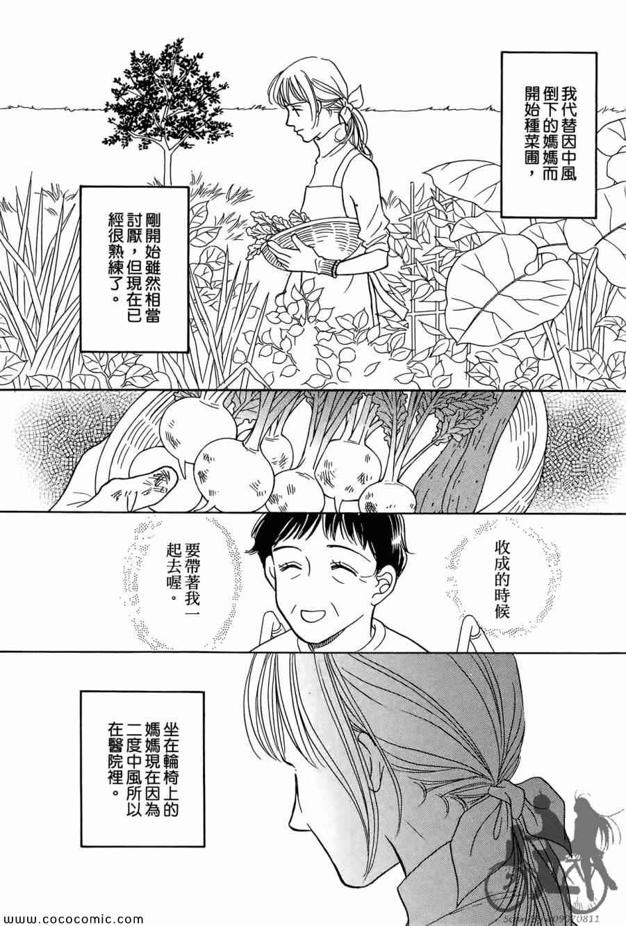 《感谢你的爱~战胜疾病的漫漫长路》漫画 感谢你的爱 01卷