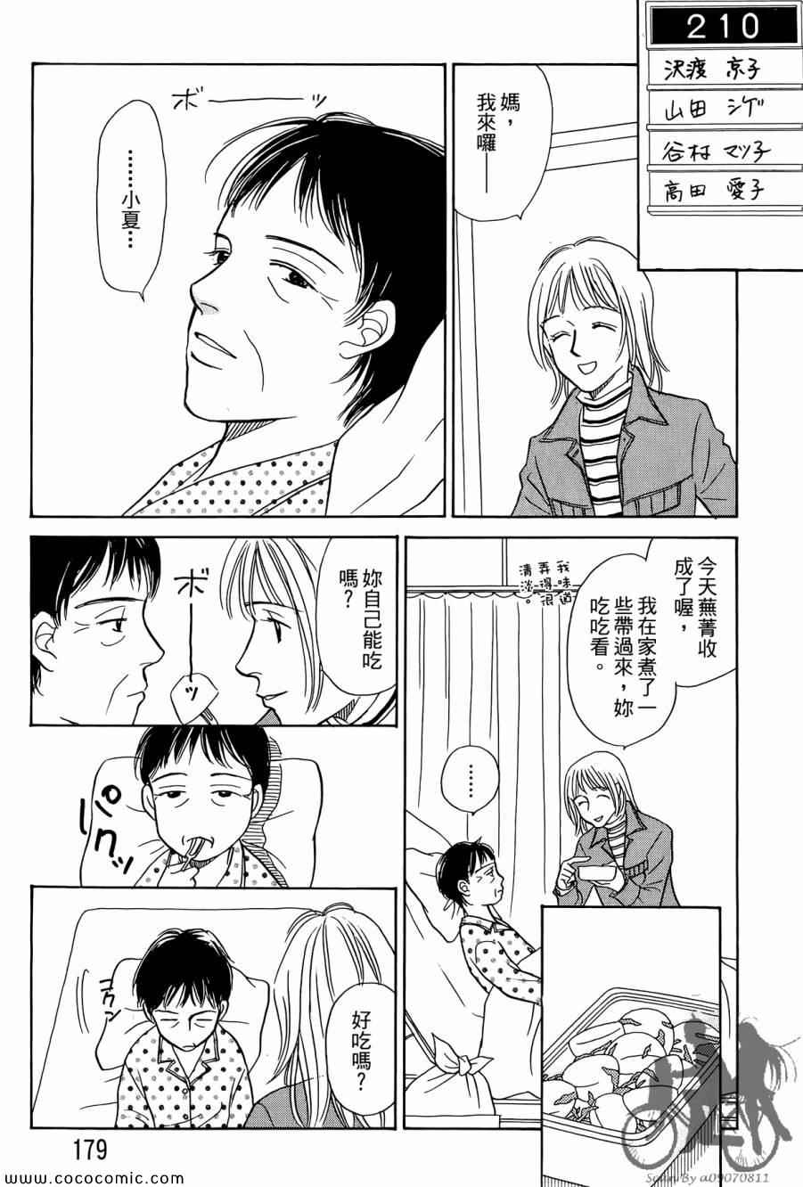 《感谢你的爱~战胜疾病的漫漫长路》漫画 感谢你的爱 01卷