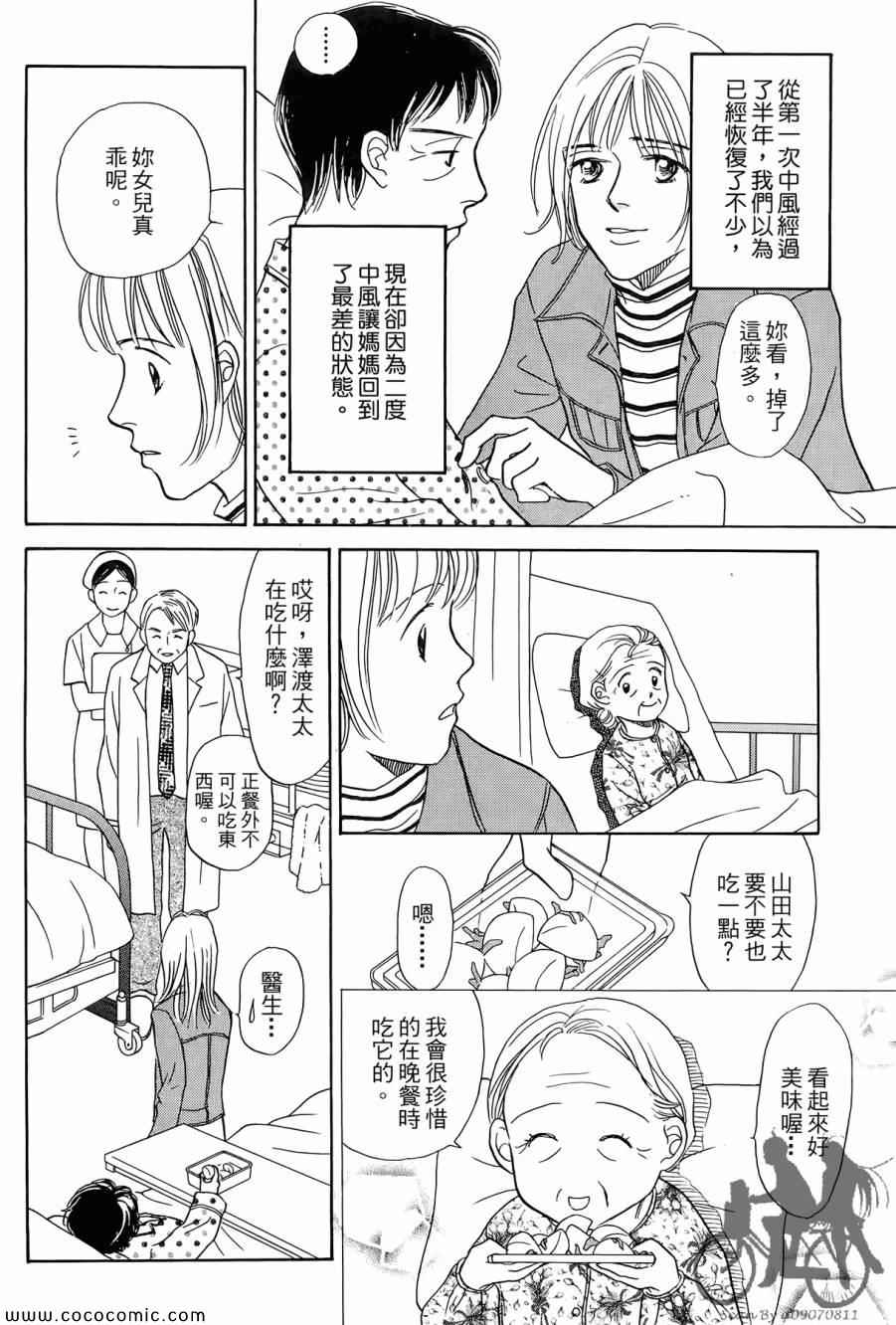 《感谢你的爱~战胜疾病的漫漫长路》漫画 感谢你的爱 01卷