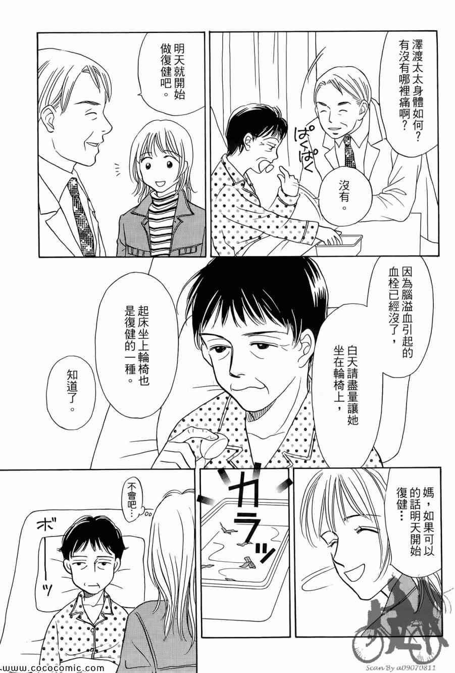 《感谢你的爱~战胜疾病的漫漫长路》漫画 感谢你的爱 01卷