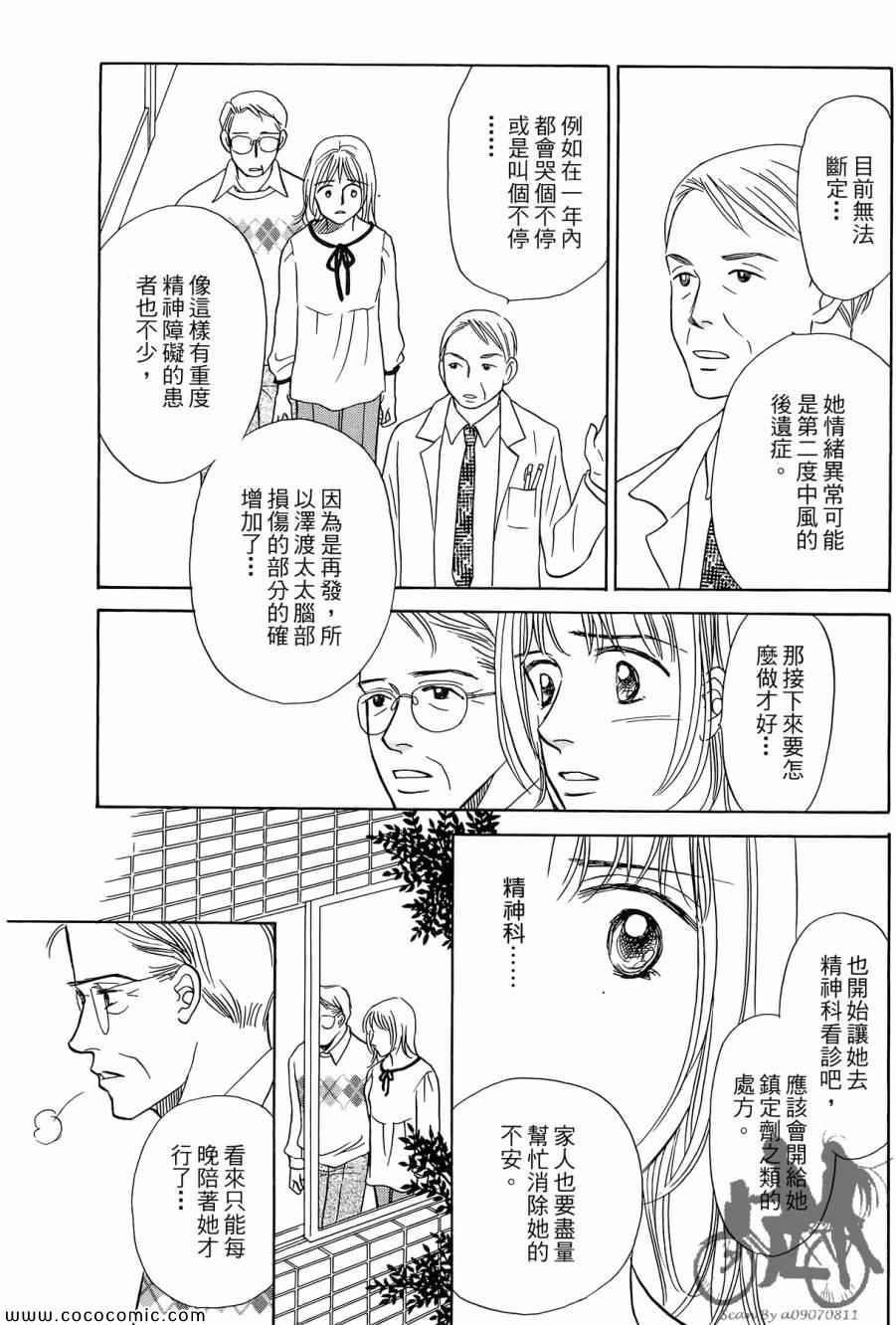 《感谢你的爱~战胜疾病的漫漫长路》漫画 感谢你的爱 01卷