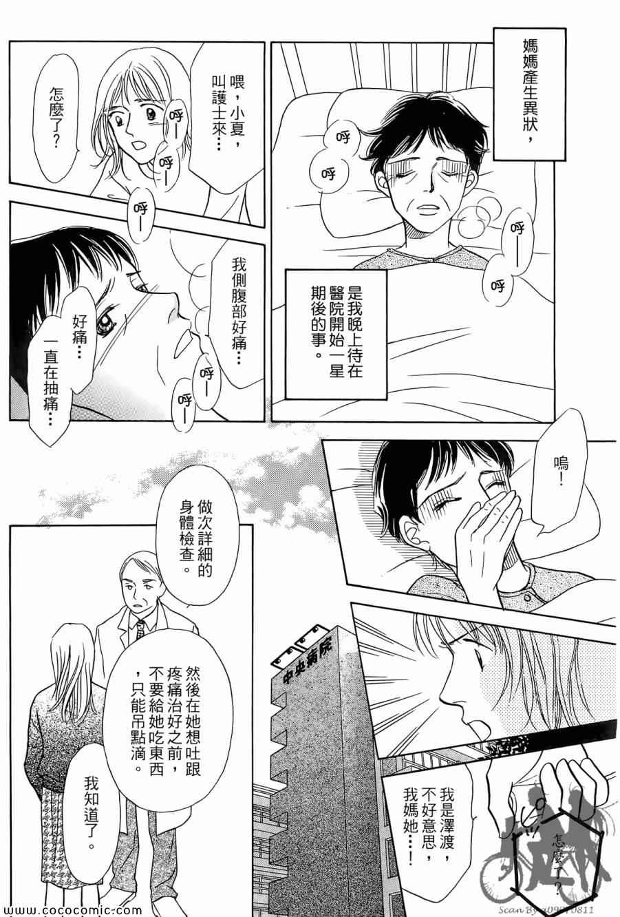 《感谢你的爱~战胜疾病的漫漫长路》漫画 感谢你的爱 01卷