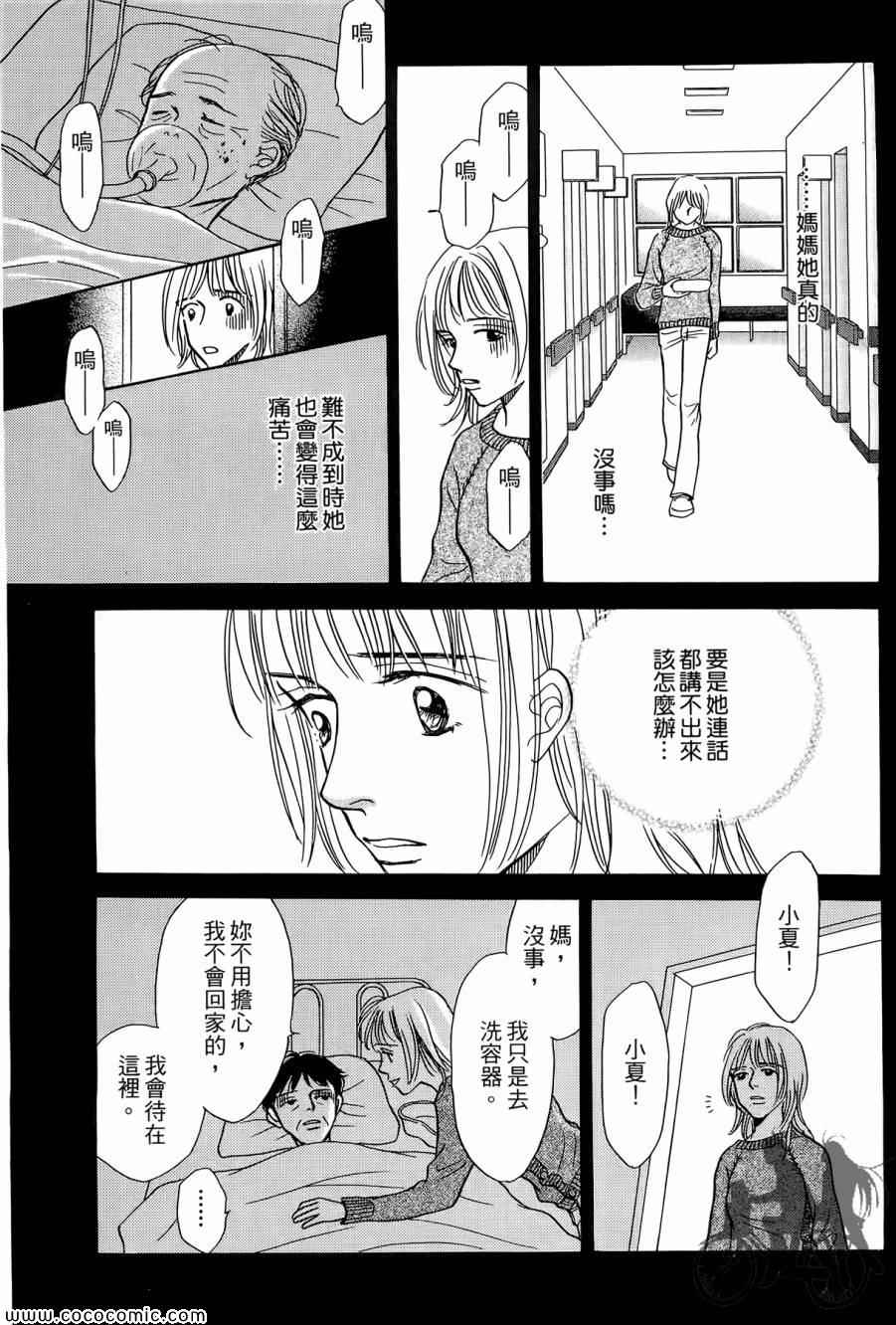 《感谢你的爱~战胜疾病的漫漫长路》漫画 感谢你的爱 01卷