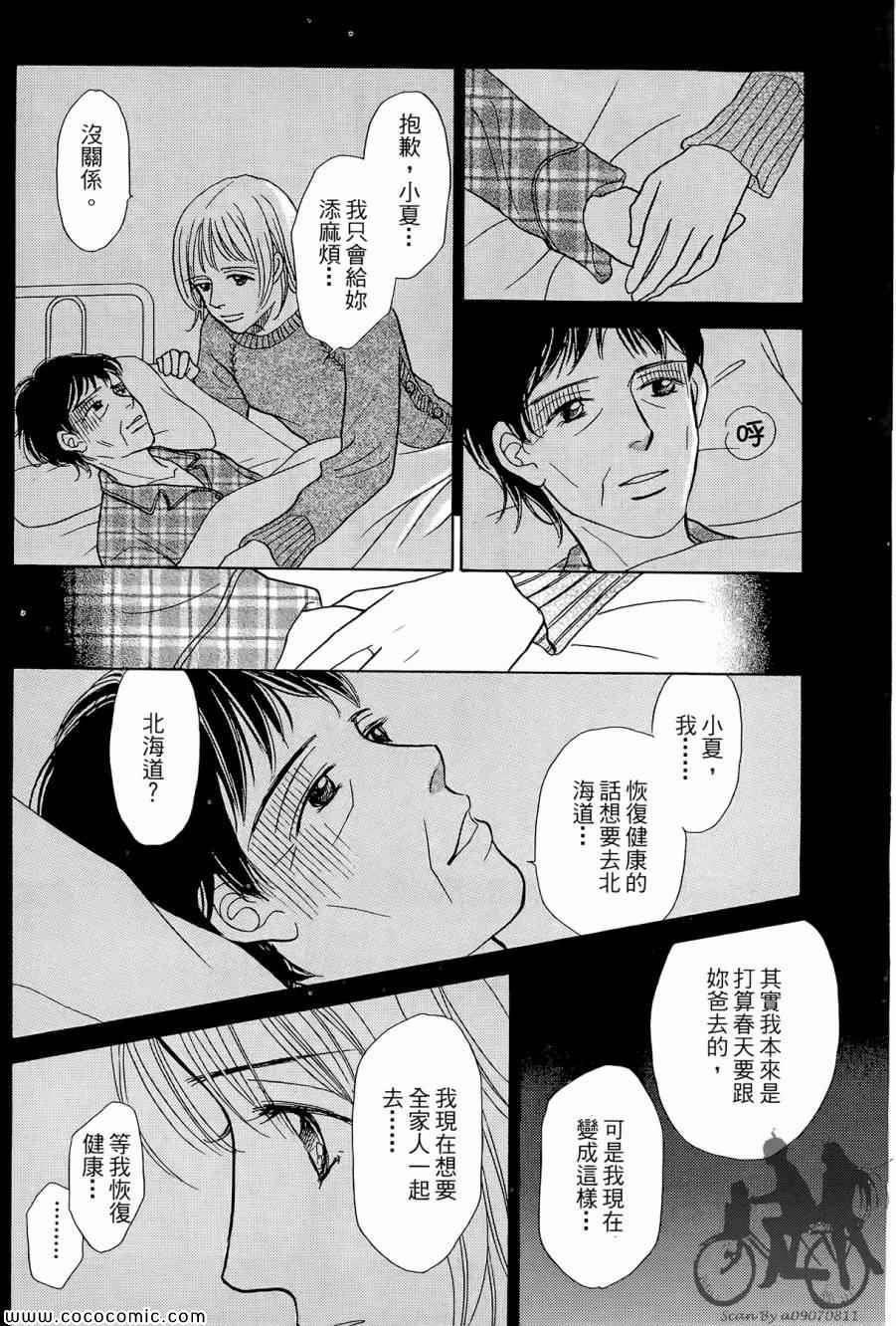 《感谢你的爱~战胜疾病的漫漫长路》漫画 感谢你的爱 01卷