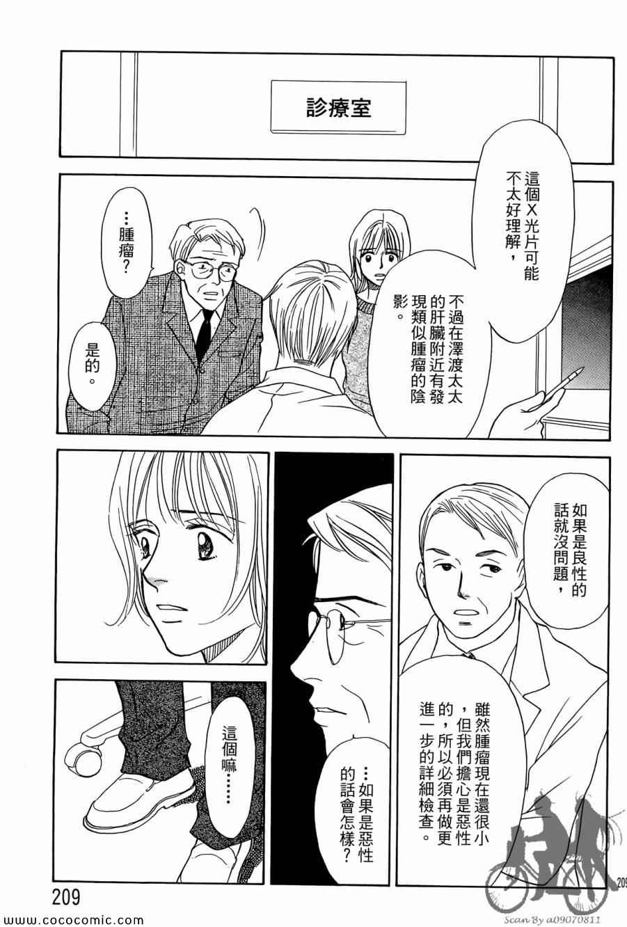 《感谢你的爱~战胜疾病的漫漫长路》漫画 感谢你的爱 01卷