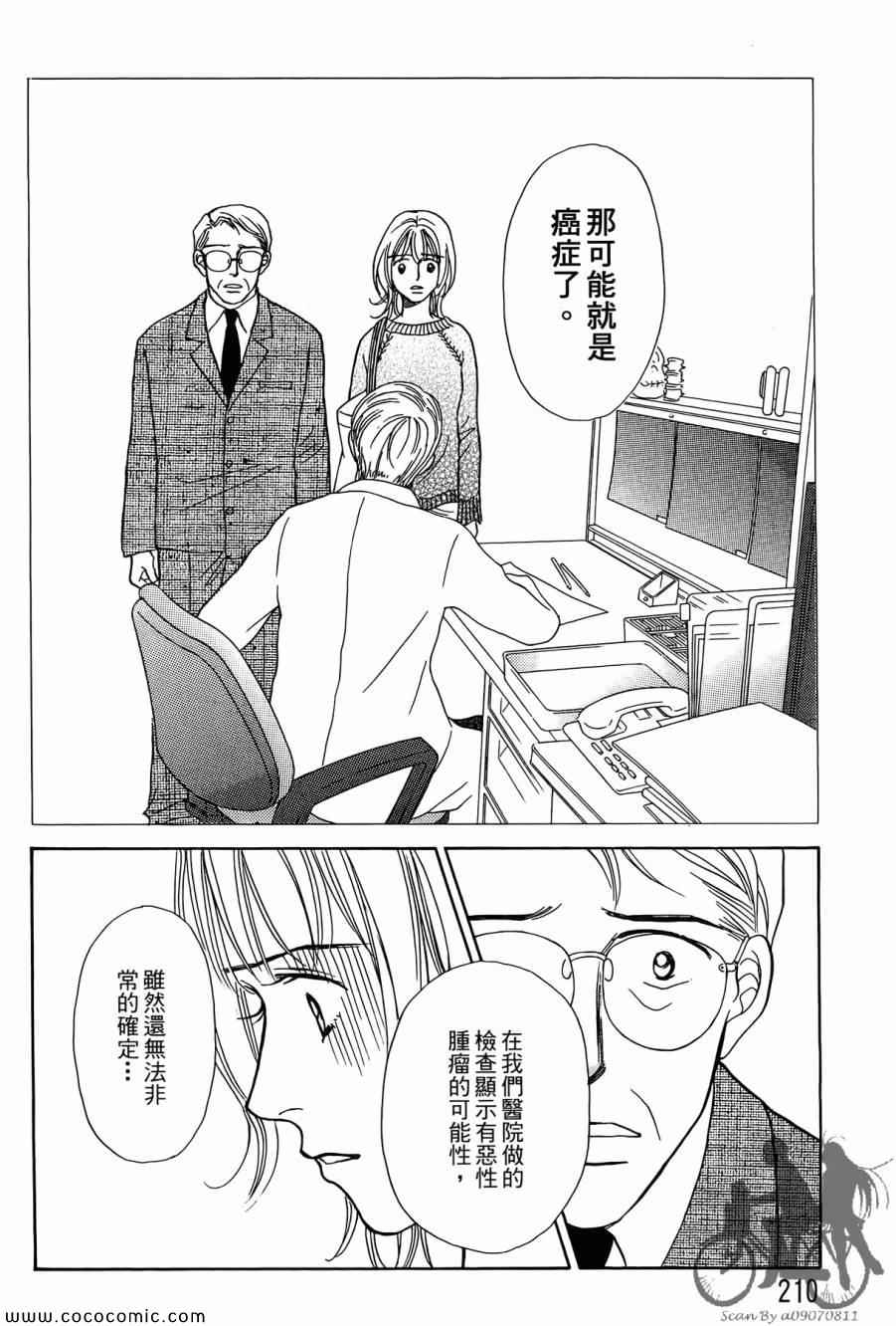 《感谢你的爱~战胜疾病的漫漫长路》漫画 感谢你的爱 01卷