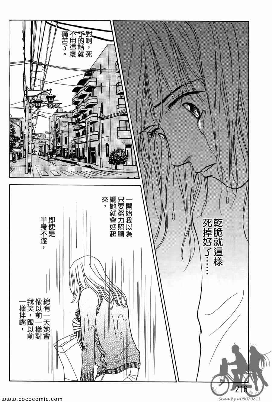 《感谢你的爱~战胜疾病的漫漫长路》漫画 感谢你的爱 01卷