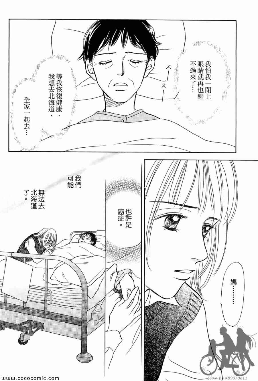 《感谢你的爱~战胜疾病的漫漫长路》漫画 感谢你的爱 01卷