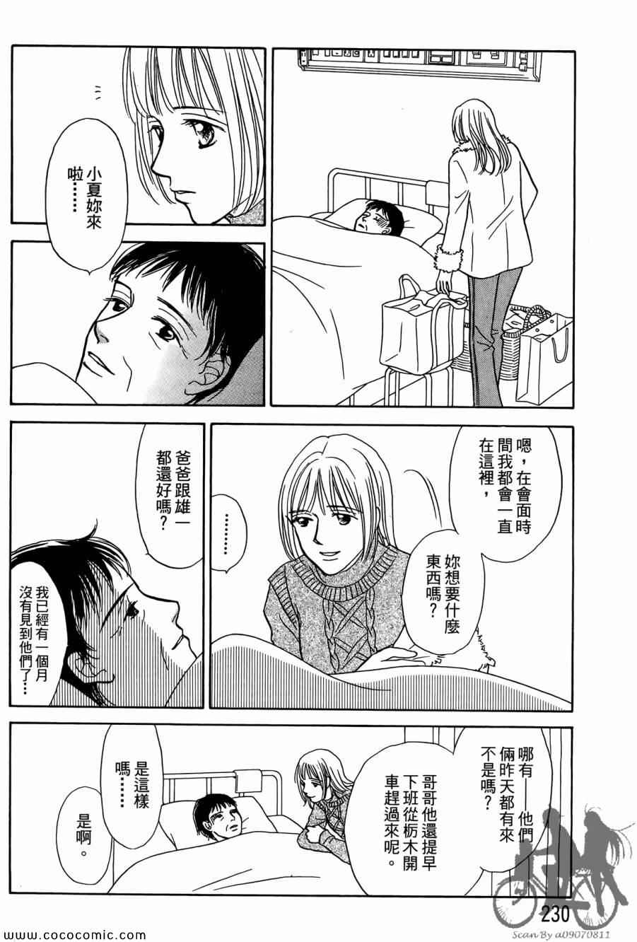 《感谢你的爱~战胜疾病的漫漫长路》漫画 感谢你的爱 01卷