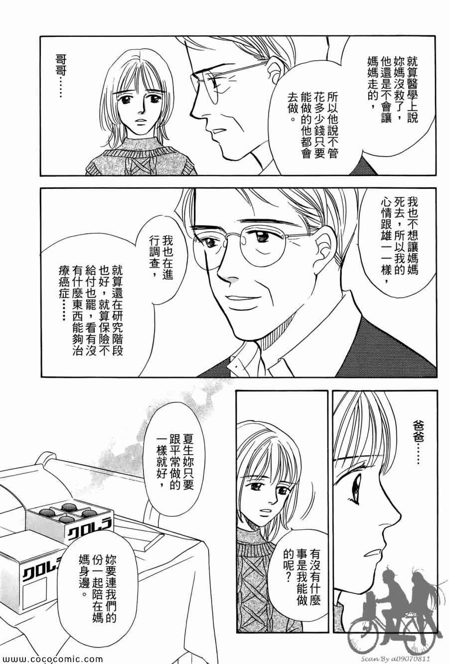 《感谢你的爱~战胜疾病的漫漫长路》漫画 感谢你的爱 01卷