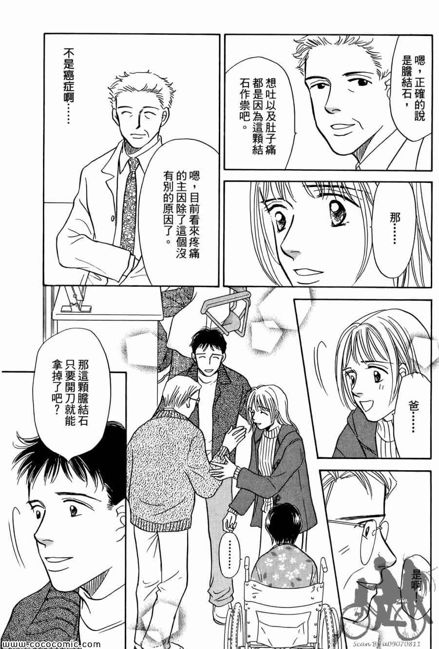 《感谢你的爱~战胜疾病的漫漫长路》漫画 感谢你的爱 01卷