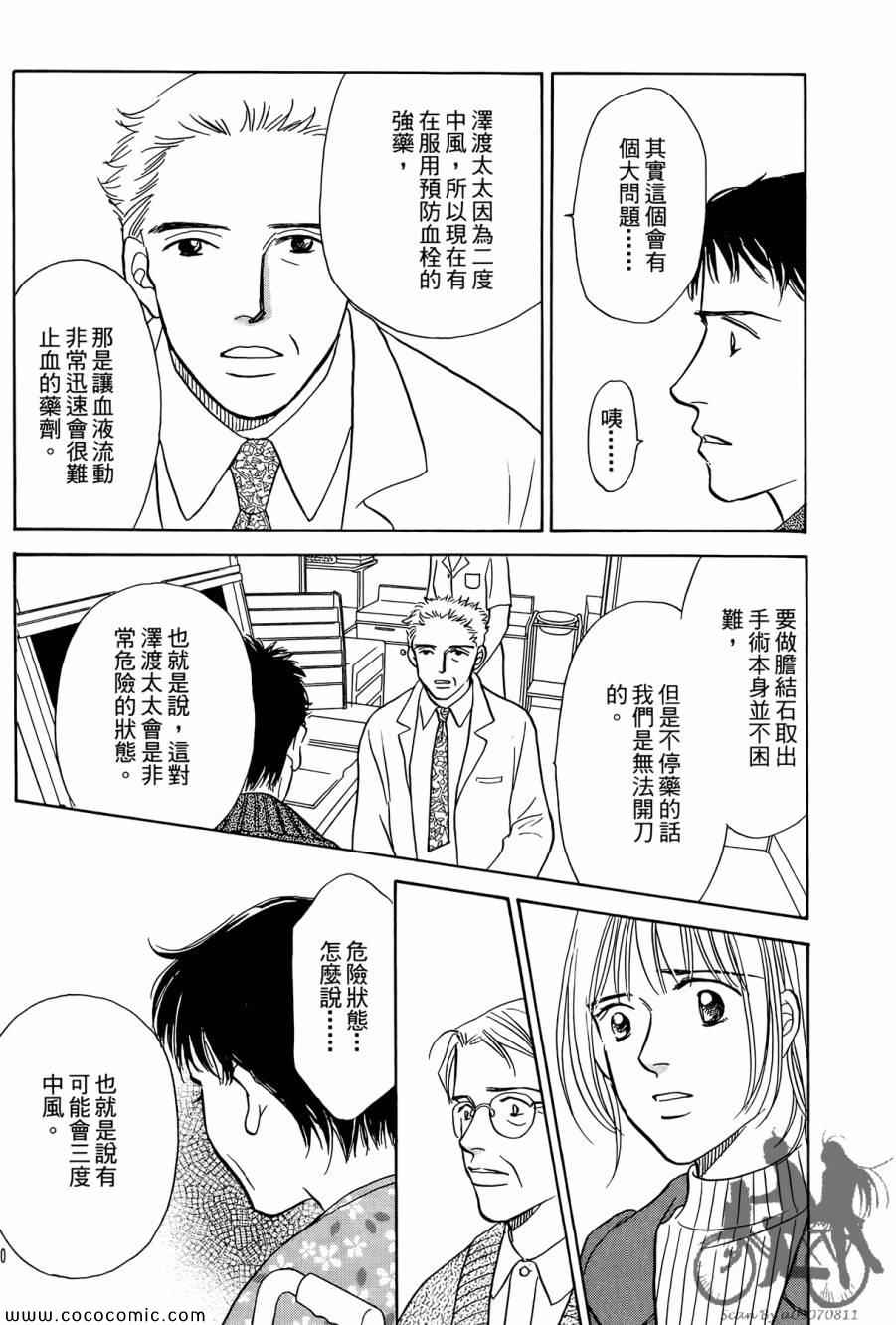 《感谢你的爱~战胜疾病的漫漫长路》漫画 感谢你的爱 01卷