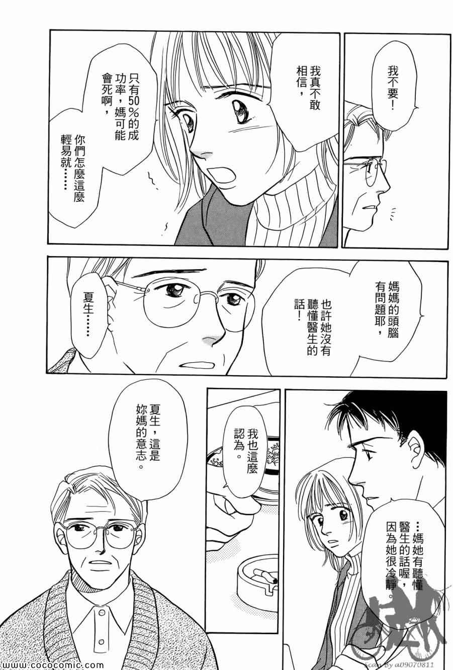 《感谢你的爱~战胜疾病的漫漫长路》漫画 感谢你的爱 01卷