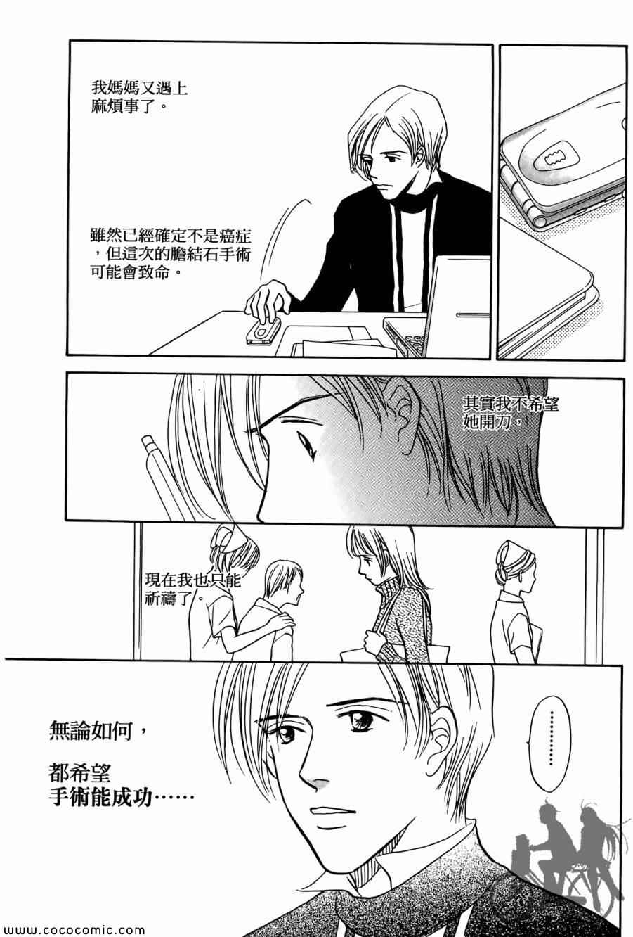 《感谢你的爱~战胜疾病的漫漫长路》漫画 感谢你的爱 01卷