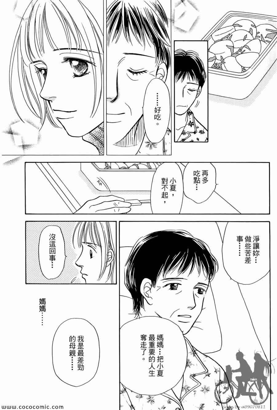 《感谢你的爱~战胜疾病的漫漫长路》漫画 感谢你的爱 01卷