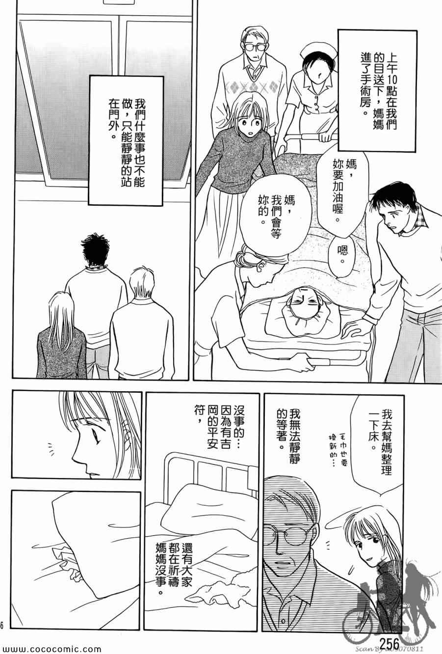 《感谢你的爱~战胜疾病的漫漫长路》漫画 感谢你的爱 01卷