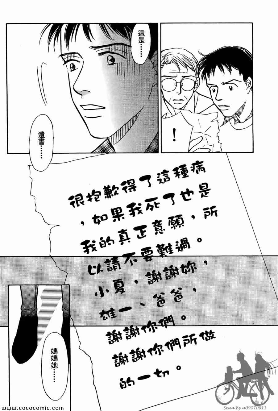 《感谢你的爱~战胜疾病的漫漫长路》漫画 感谢你的爱 01卷