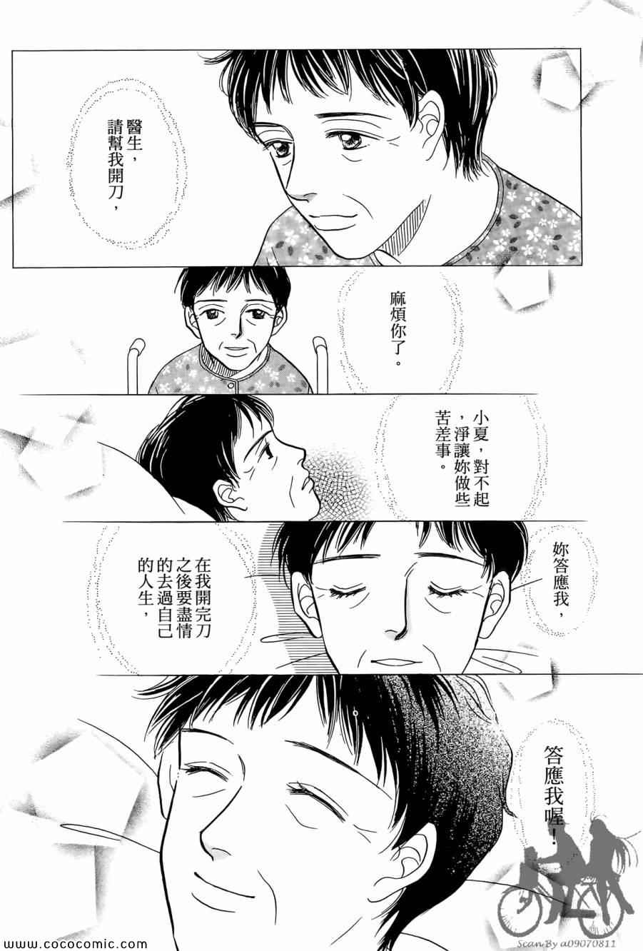 《感谢你的爱~战胜疾病的漫漫长路》漫画 感谢你的爱 01卷