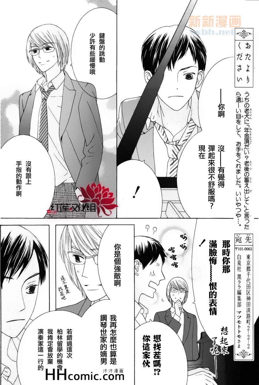 《黑键＋白键》漫画 01集