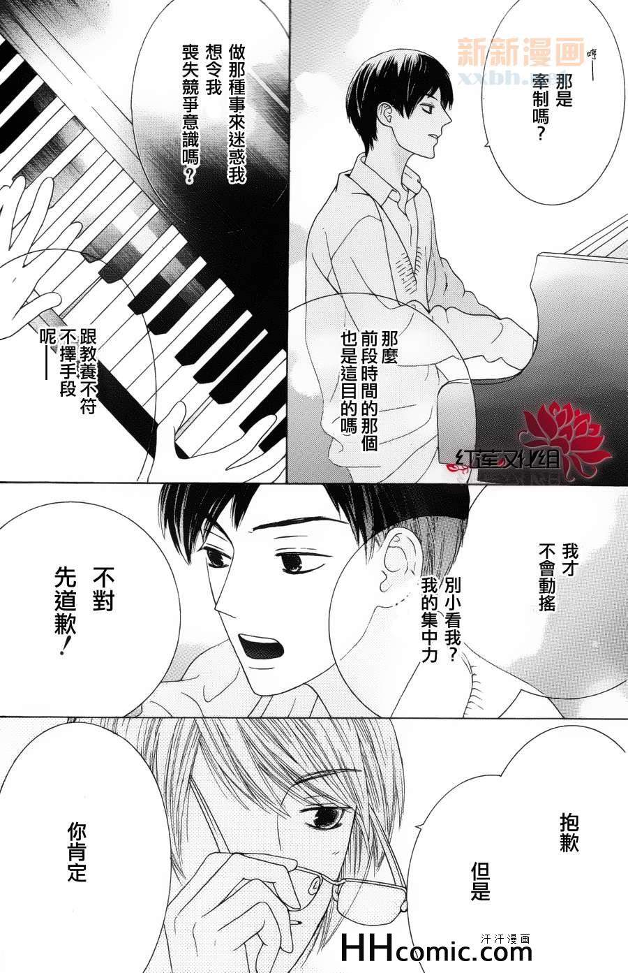 《黑键＋白键》漫画 01集