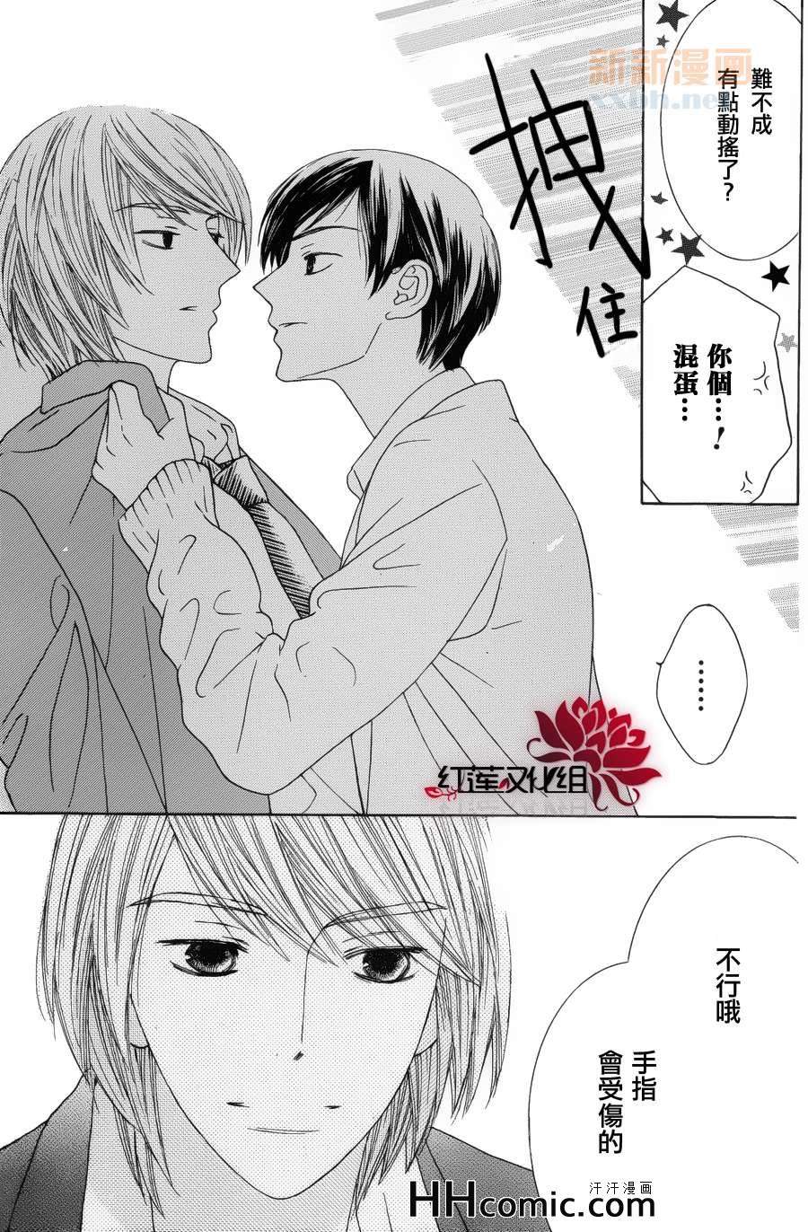 《黑键＋白键》漫画 01集