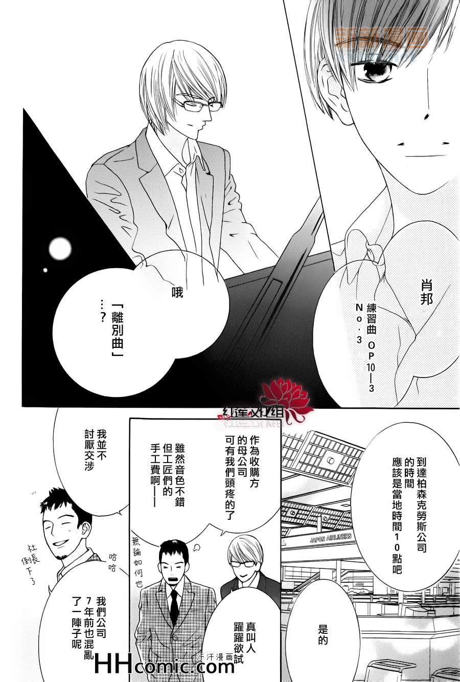 《黑键＋白键》漫画 01集