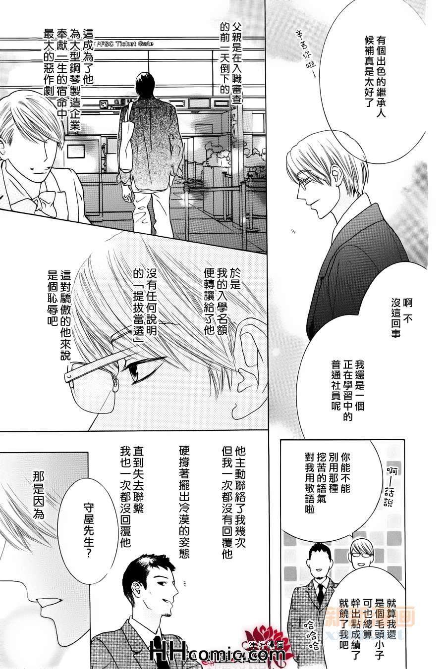 《黑键＋白键》漫画 01集