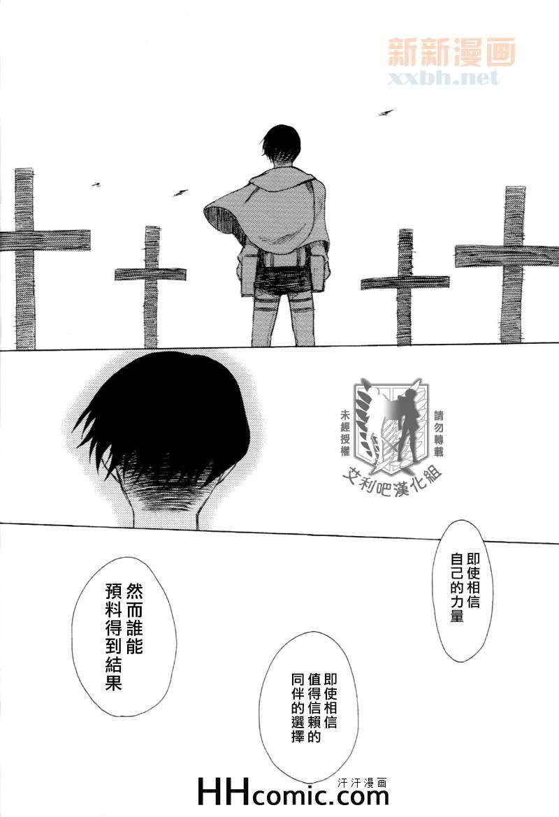 《欢迎来到调查兵团》漫画 01集