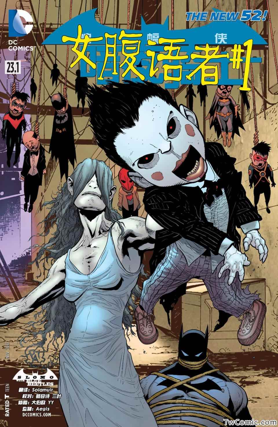 《蝙蝠侠 暗夜骑士》漫画 暗夜骑士 023.1卷女腹语者