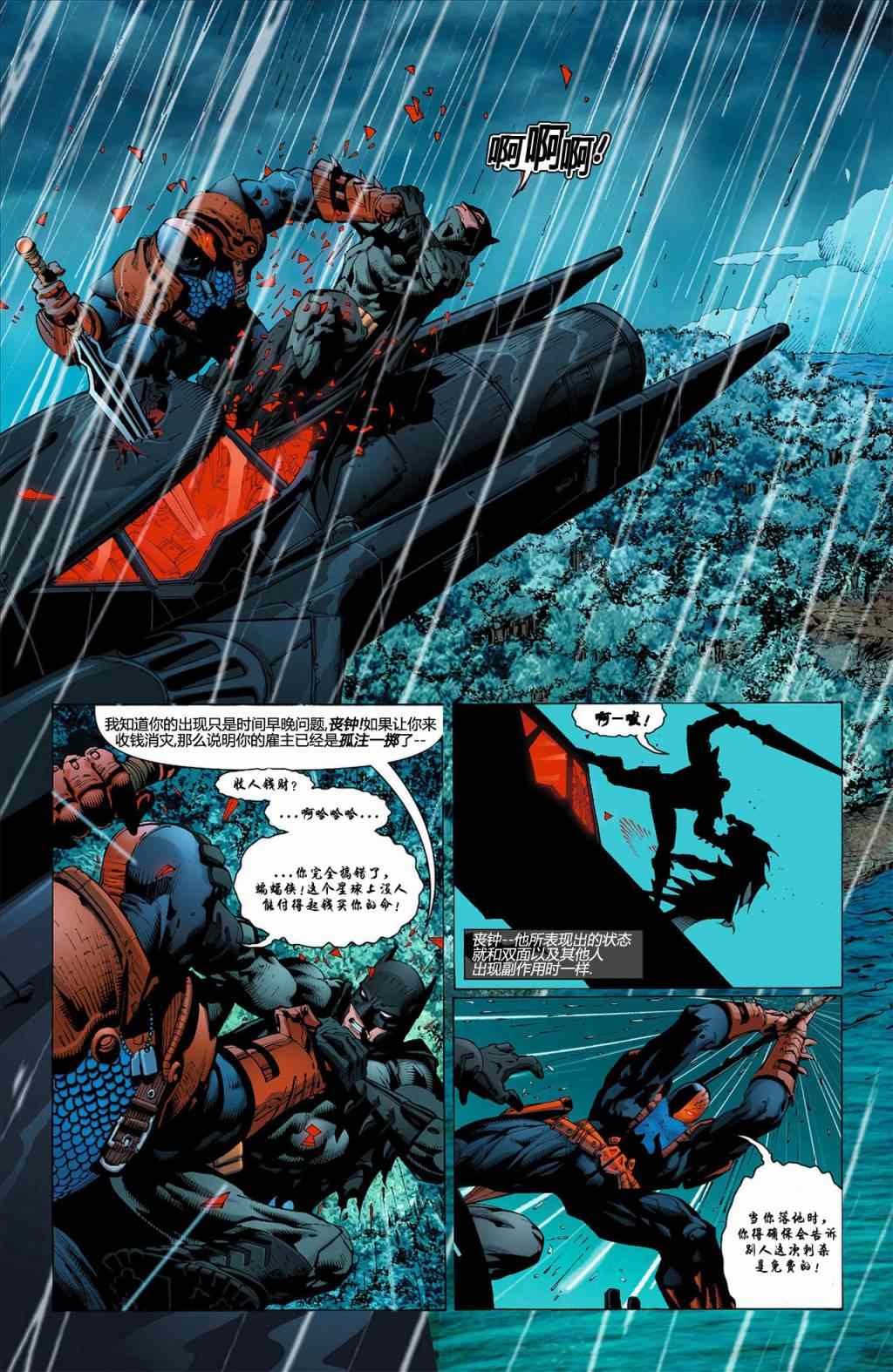 《蝙蝠侠 暗夜骑士》漫画 暗夜骑士 004卷