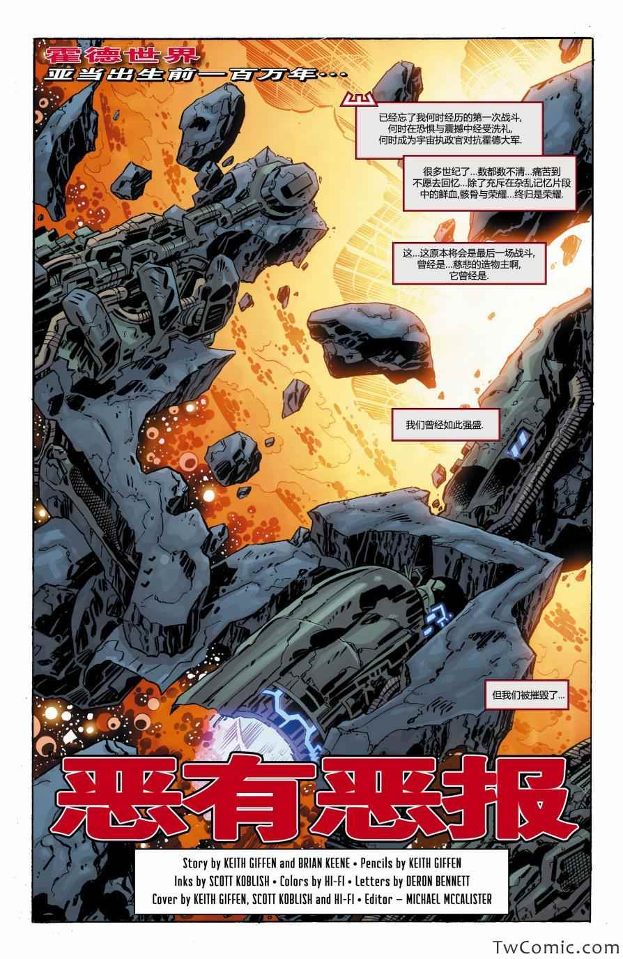 《宇宙的巨人 霍达克的起源》漫画 霍达克的起源 001卷