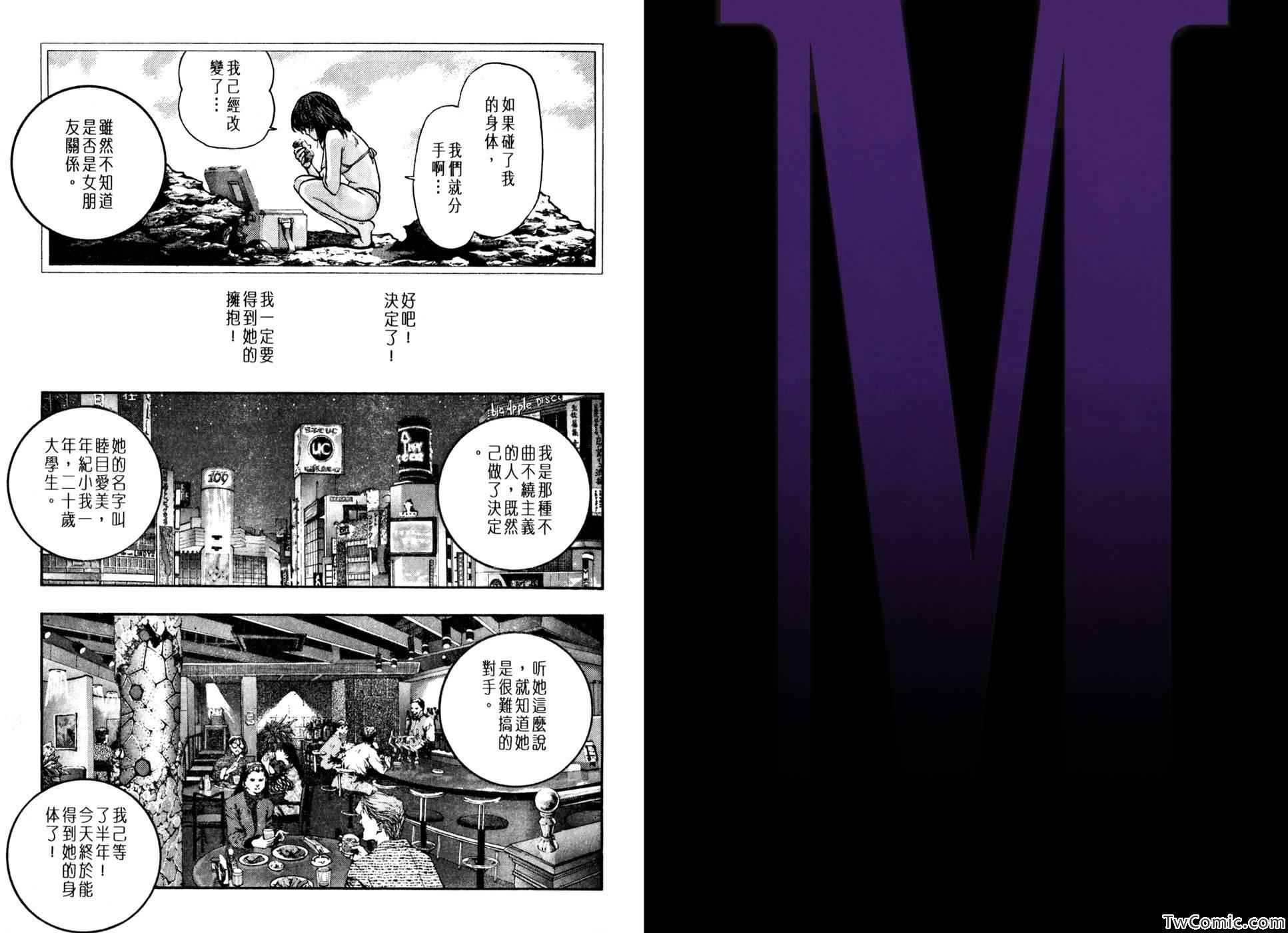 《m》漫画 001卷