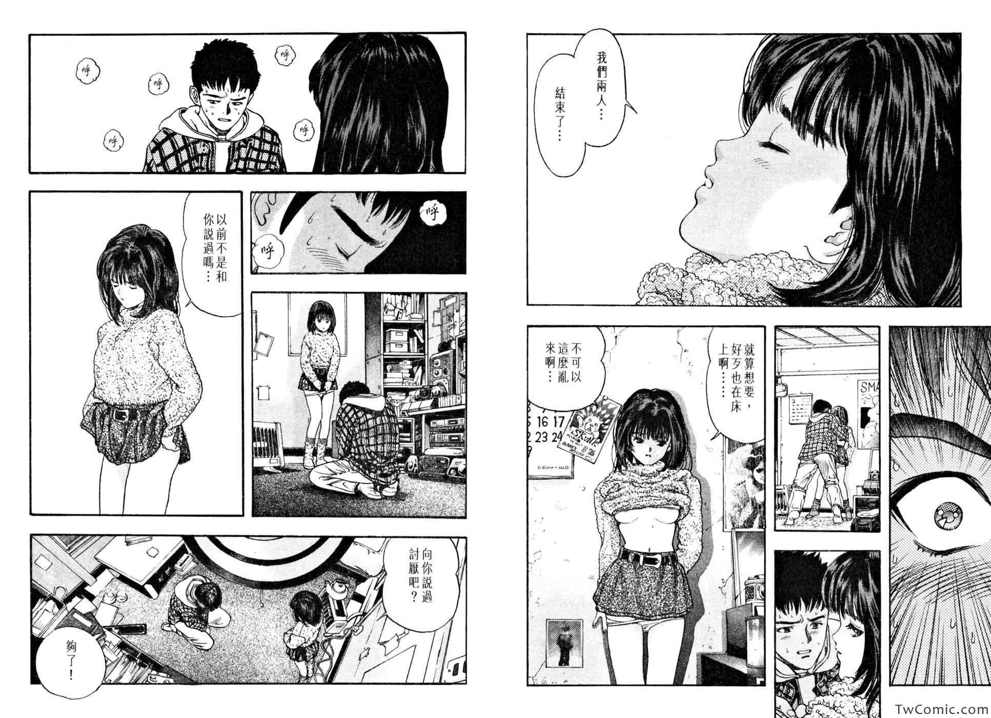 《m》漫画 001卷