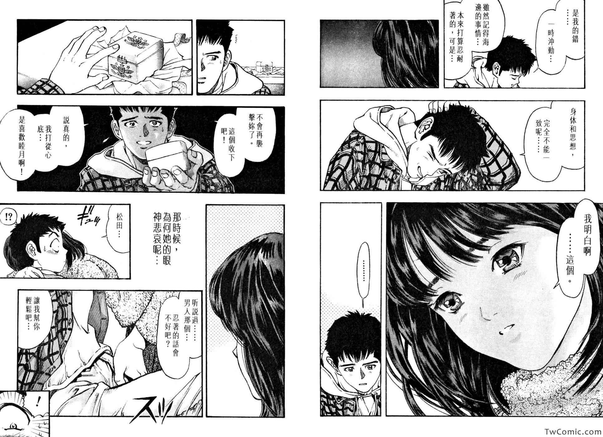 《m》漫画 001卷