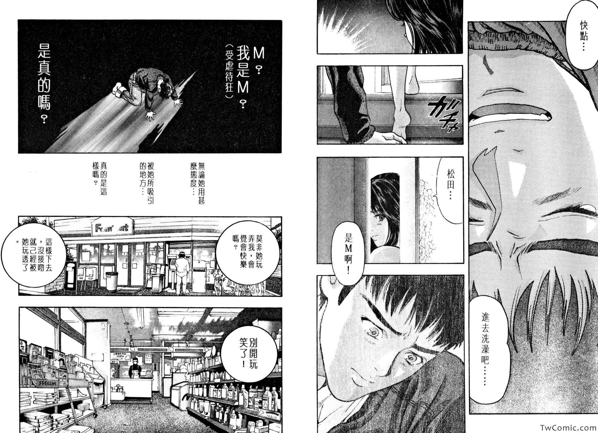 《m》漫画 001卷