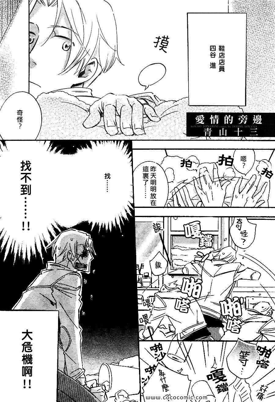 《爱情的旁边》漫画 01集