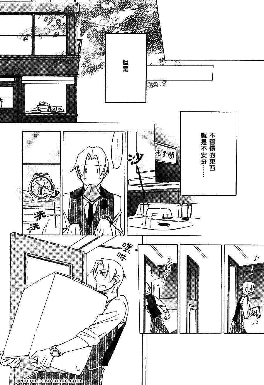 《爱情的旁边》漫画 01集