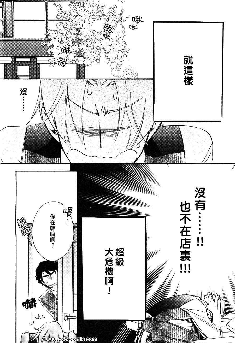 《爱情的旁边》漫画 01集