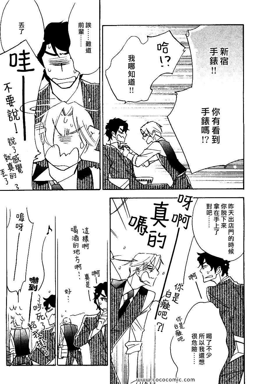 《爱情的旁边》漫画 01集