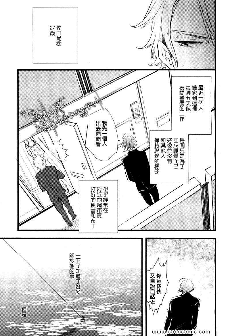 《爱上鸟的鱼》漫画 01集