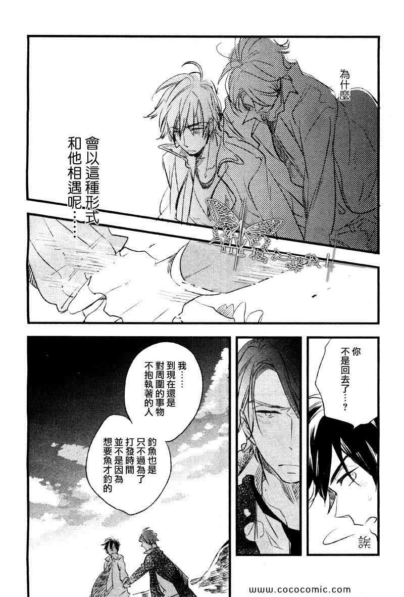 《爱上鸟的鱼》漫画 01集