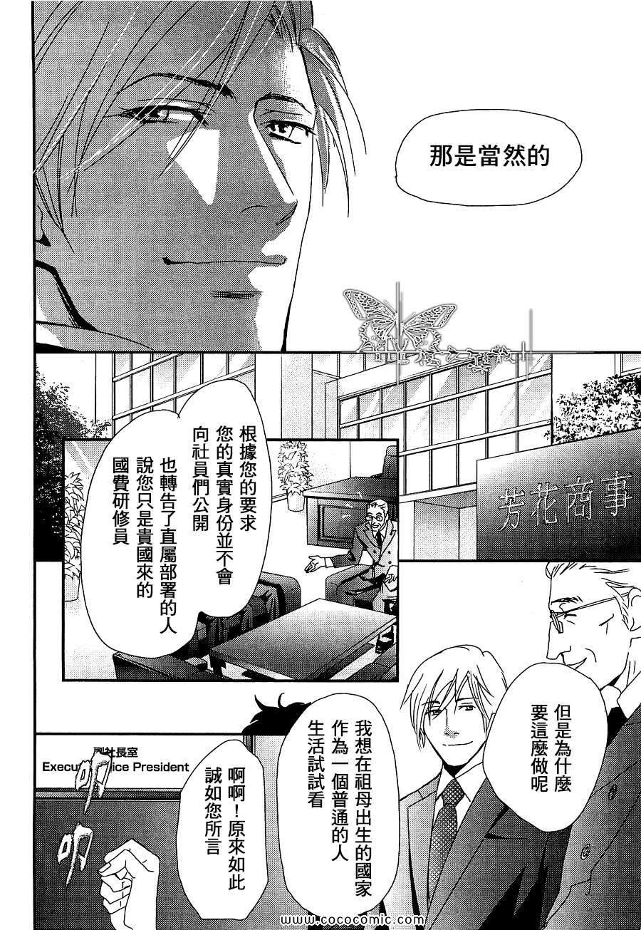 《爱与谎言之吻》漫画 01集