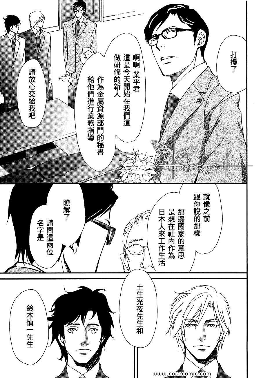 《爱与谎言之吻》漫画 01集