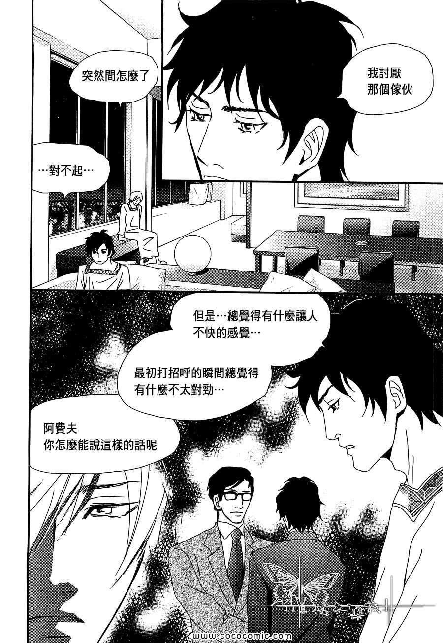 《爱与谎言之吻》漫画 01集