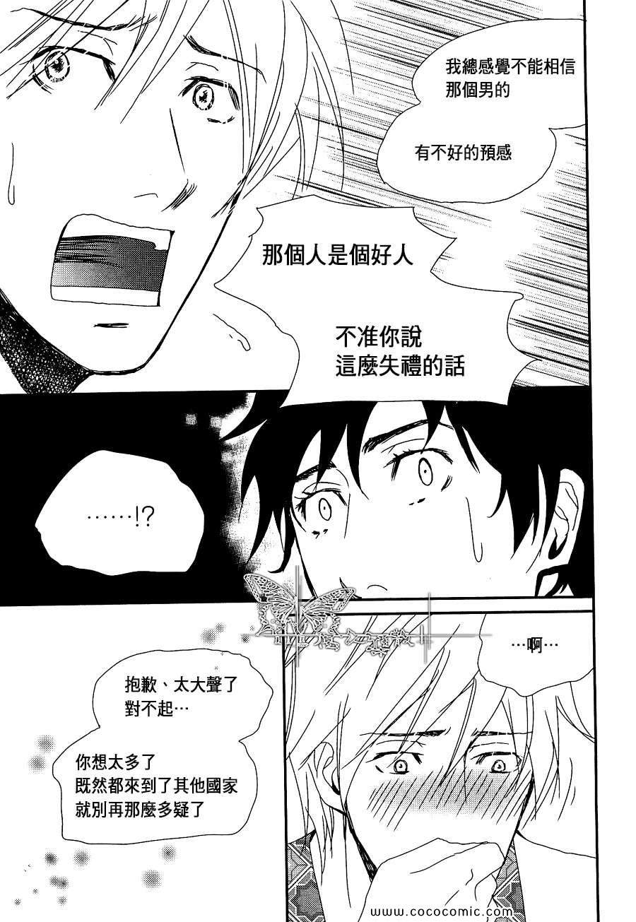 《爱与谎言之吻》漫画 01集