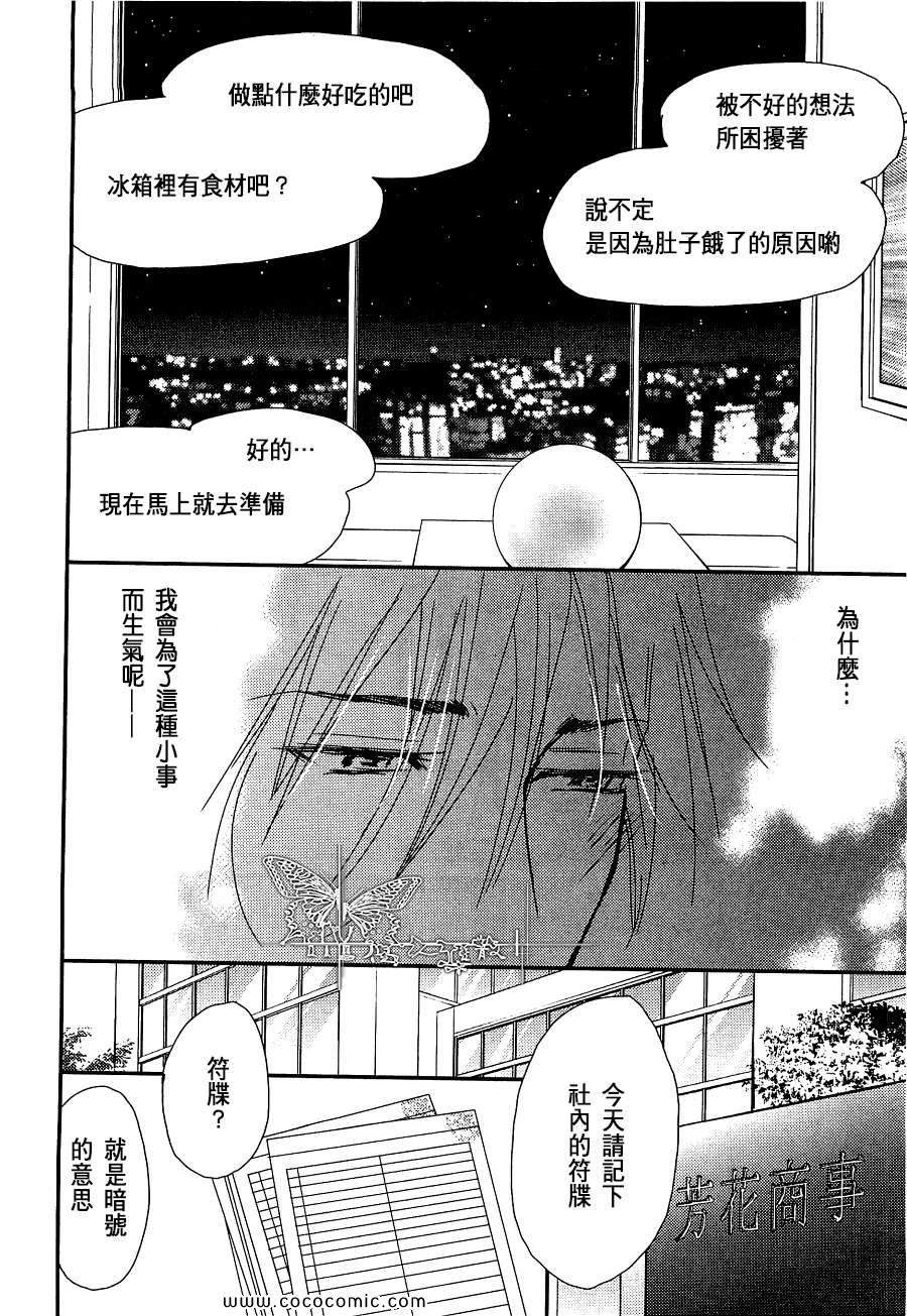 《爱与谎言之吻》漫画 01集