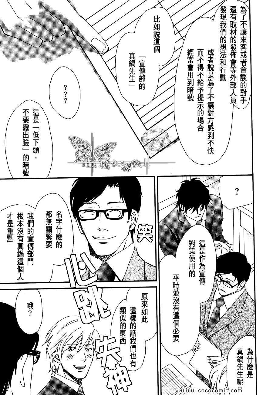 《爱与谎言之吻》漫画 01集