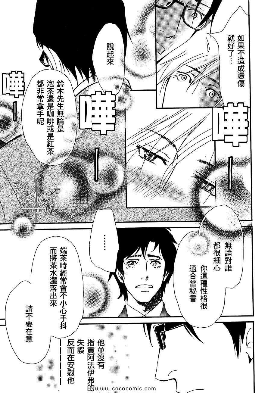 《爱与谎言之吻》漫画 01集